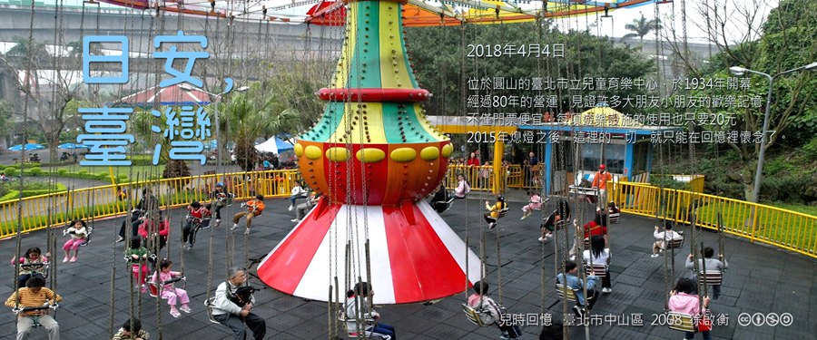 365 日安，臺灣之2018年4月4日